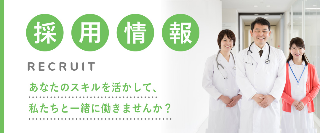 採用情報へ